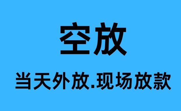 青白江空放