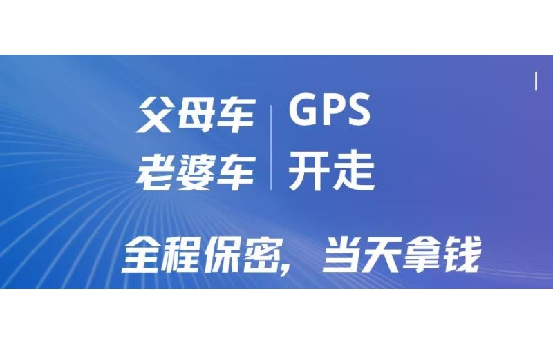 青白江二次gps贷款